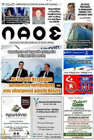 Πρωτοσέλιδο Λαός