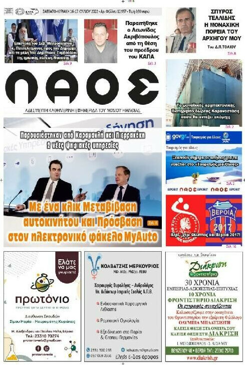 Λαός