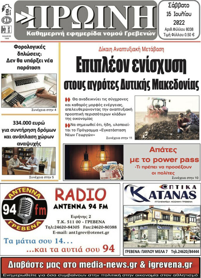 Πρωινή Γρεβενών