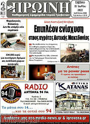 /Πρωινή Γρεβενών