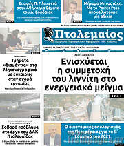 /Πτολεμαίος