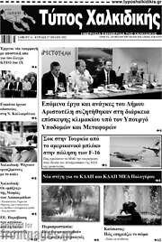 /Τύπος Χαλκιδικής