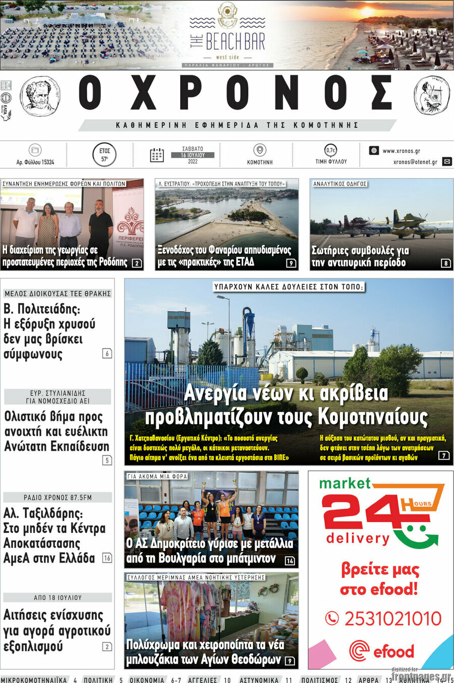 Χρόνος