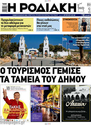 Πρωτοσέλιδο Η Ροδιακή