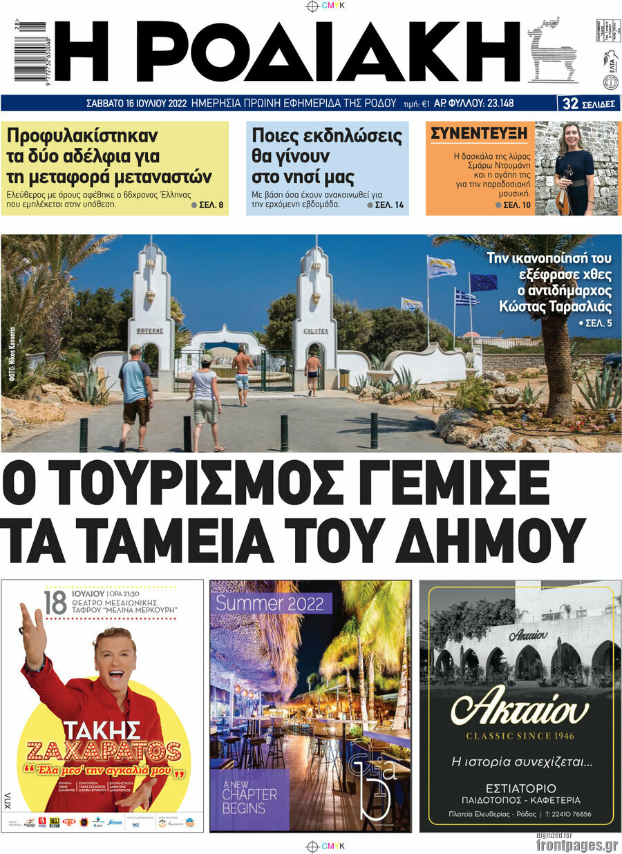 Η Ροδιακή
