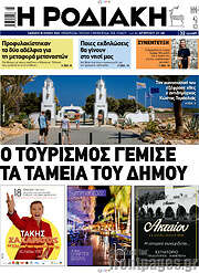 /Η Ροδιακή