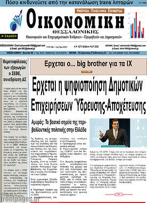 Πρωτοσέλιδο Οικονομική