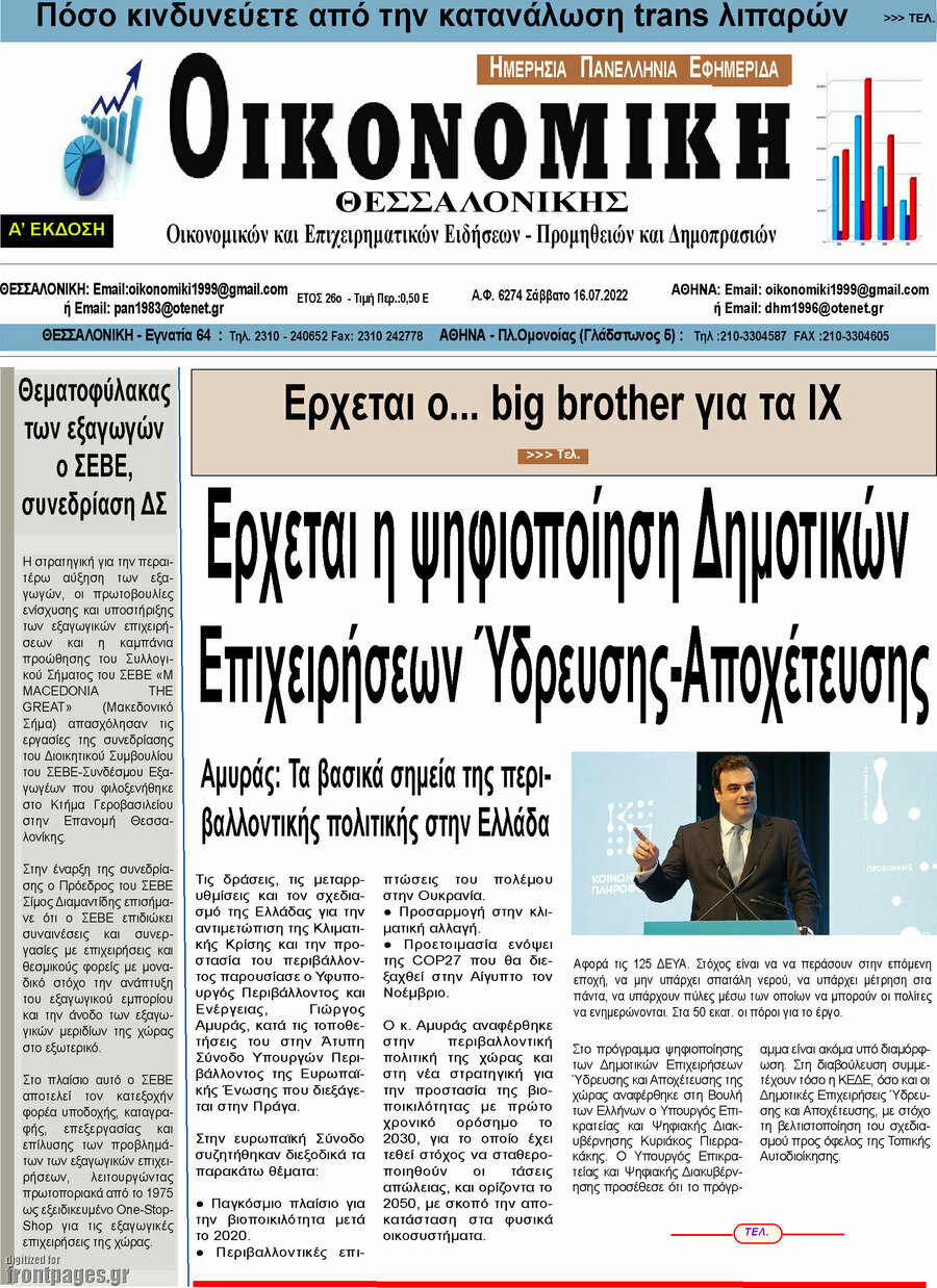 Οικονομική