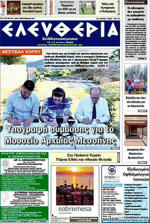 Πρωτοσέλιδο Ελευθερία