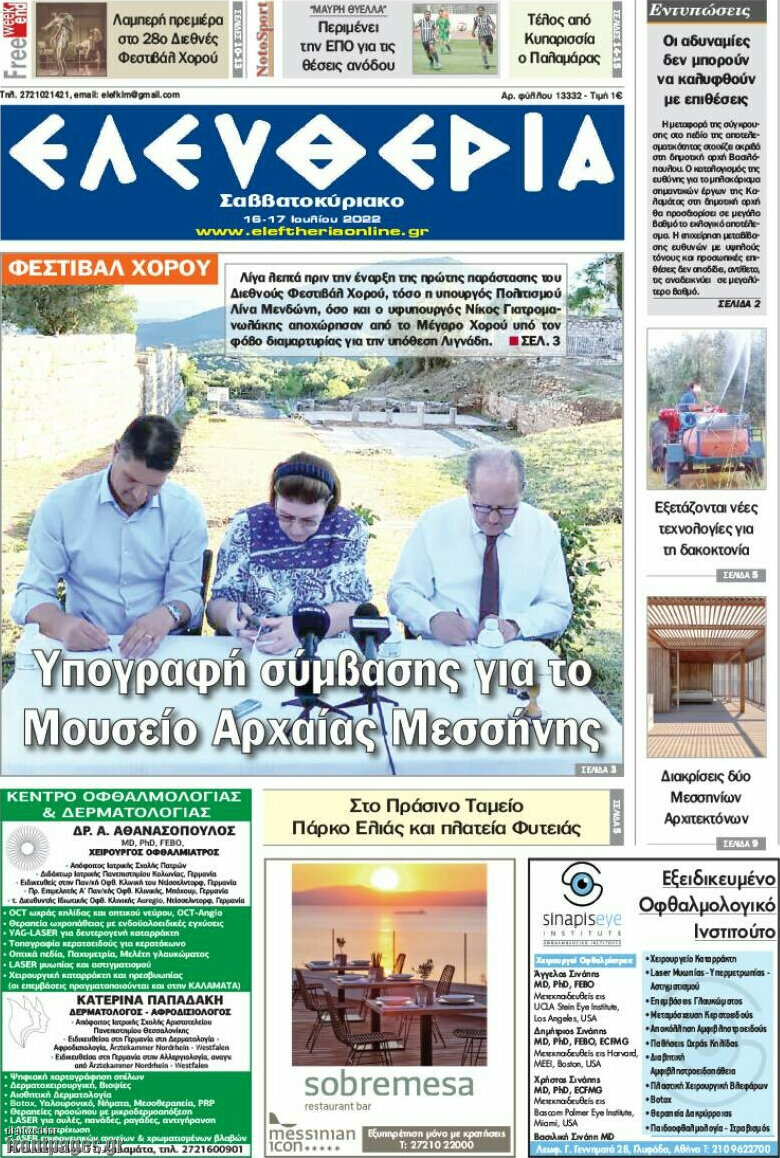 Ελευθερία