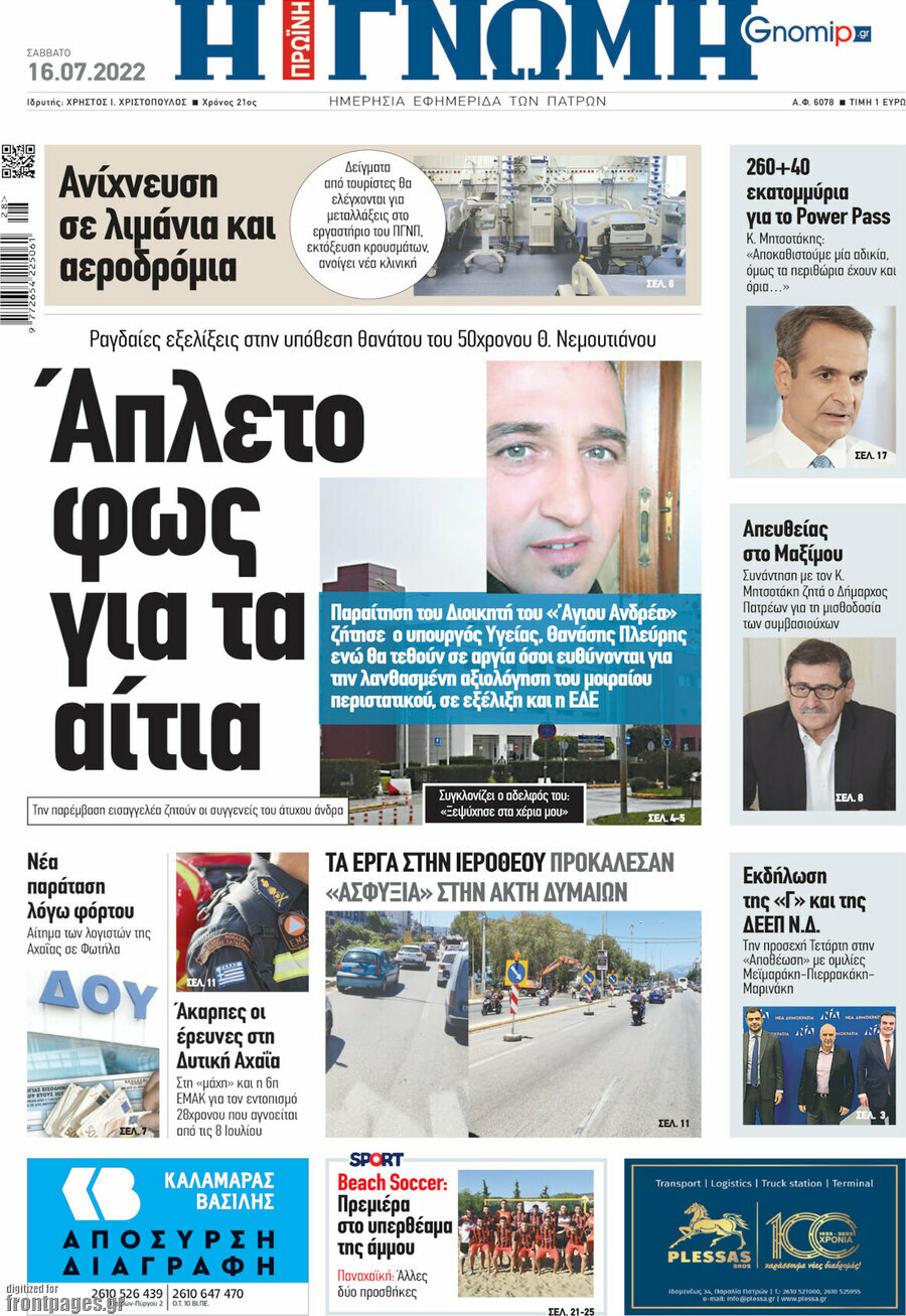 Η Γνώμη