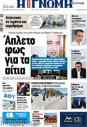 /Η Γνώμη