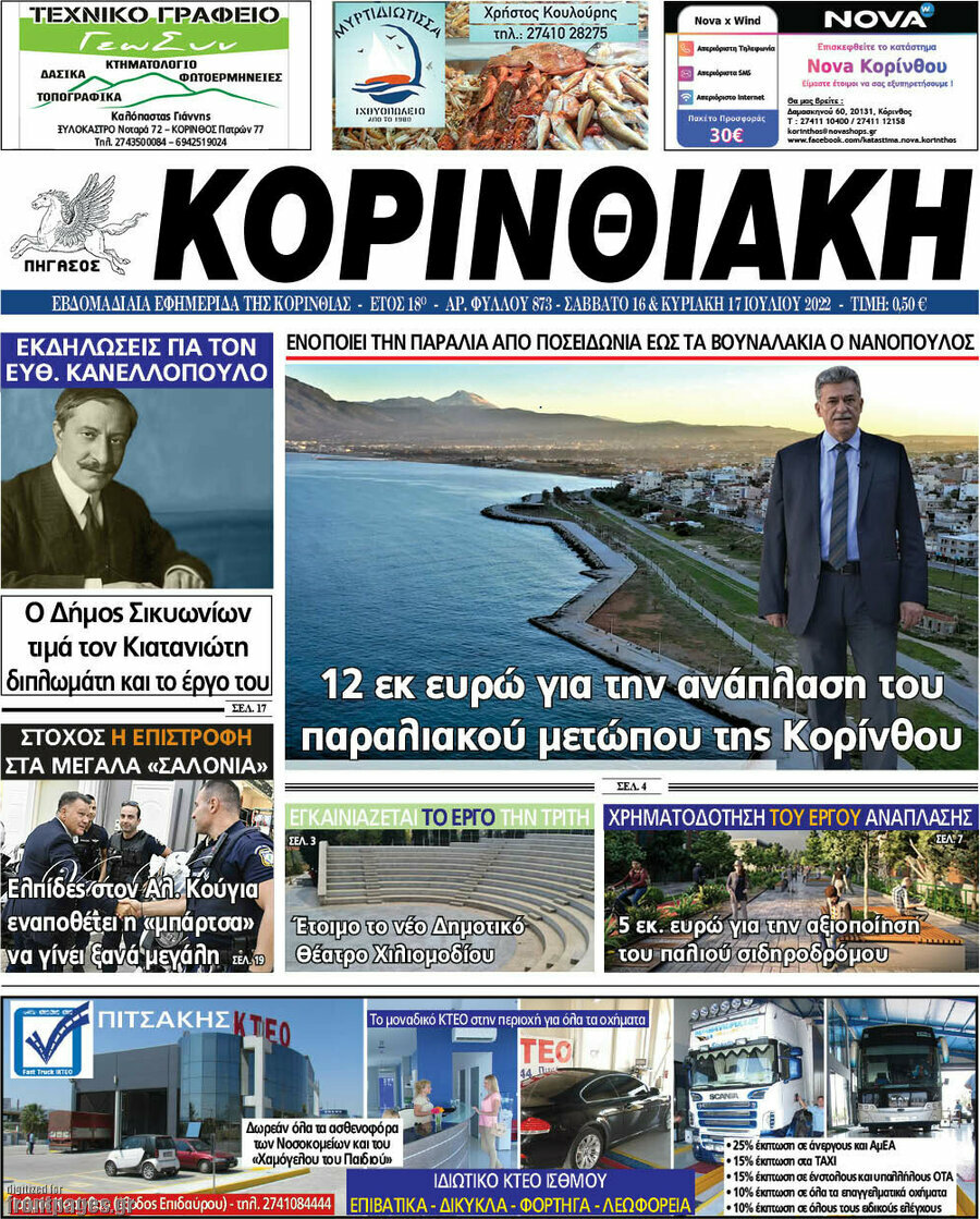 Κορινθιακή