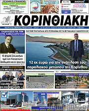 /Κορινθιακή
