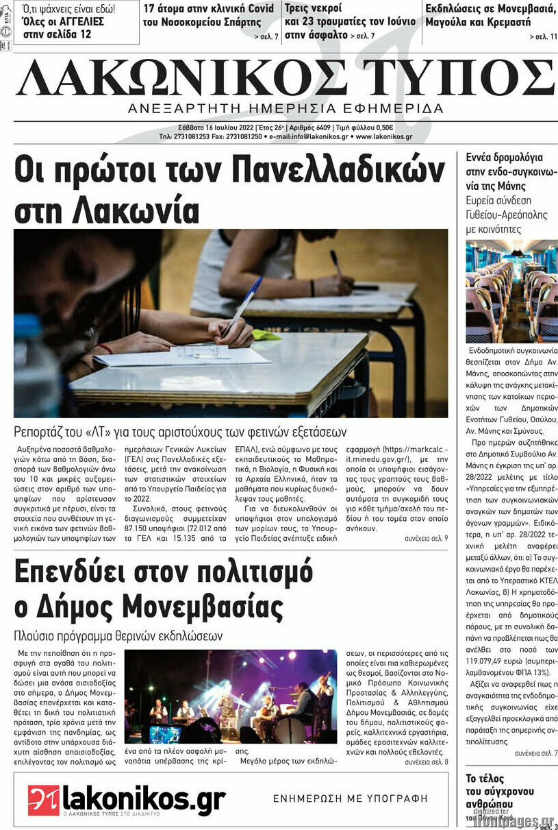 Λακωνικός Τύπος