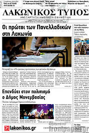 /Λακωνικός Τύπος