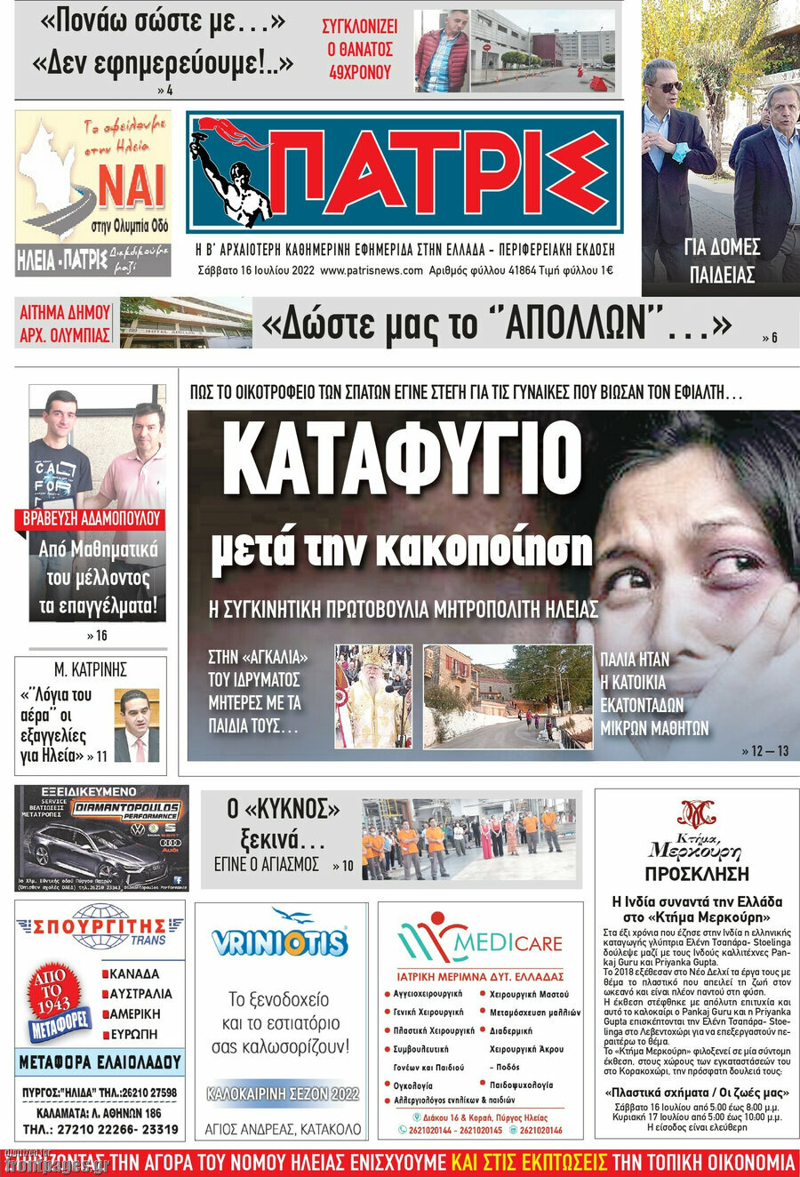 Πατρίς