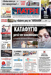 /Πατρίς