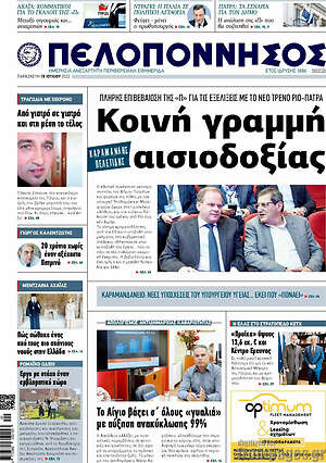 Πρωτοσέλιδο Πελοπόννησος