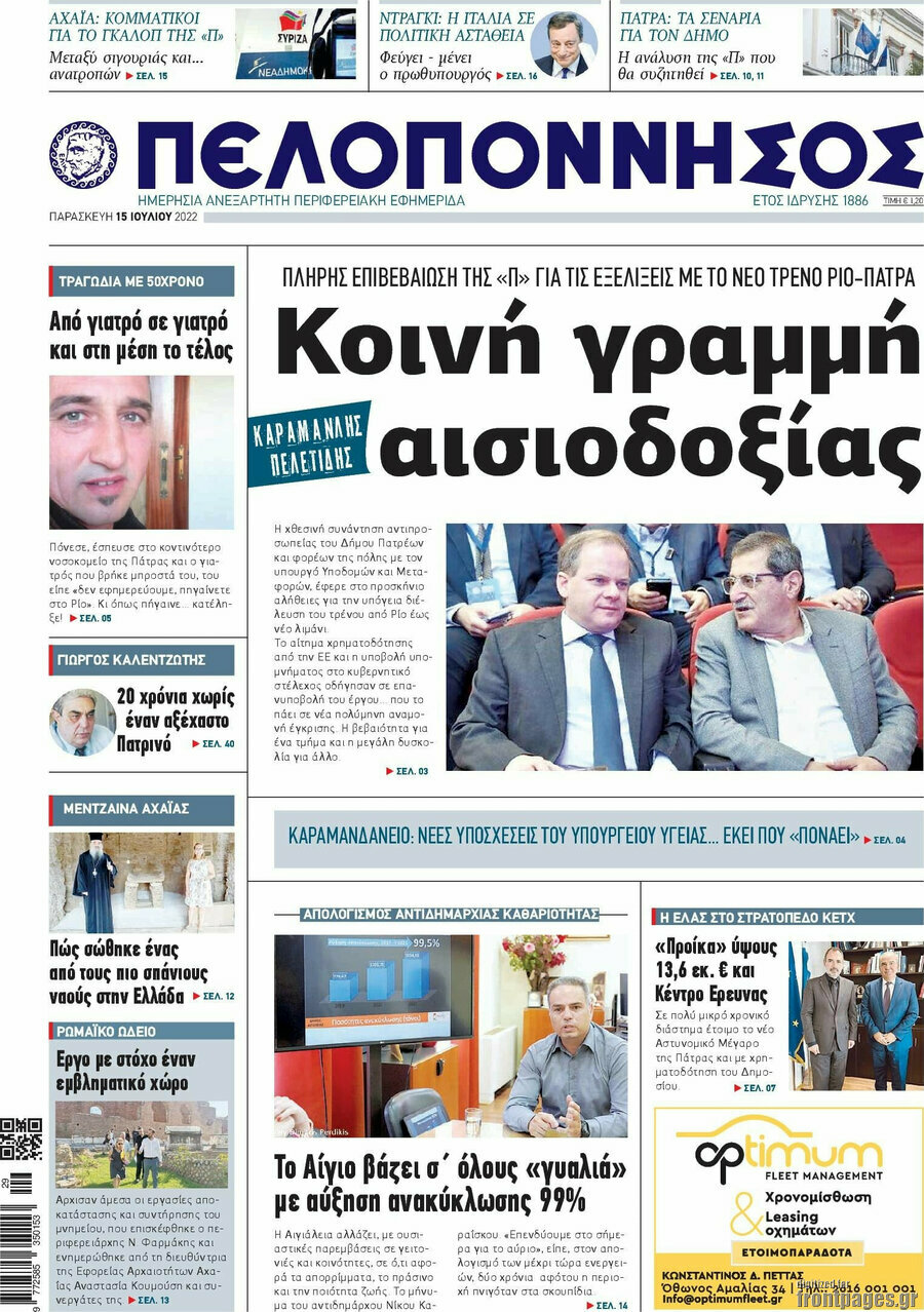 Πελοπόννησος