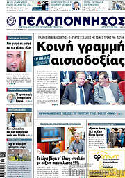 /Πελοπόννησος