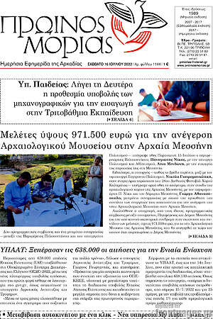 Πρωτοσέλιδο Πρωινός Μοριάς