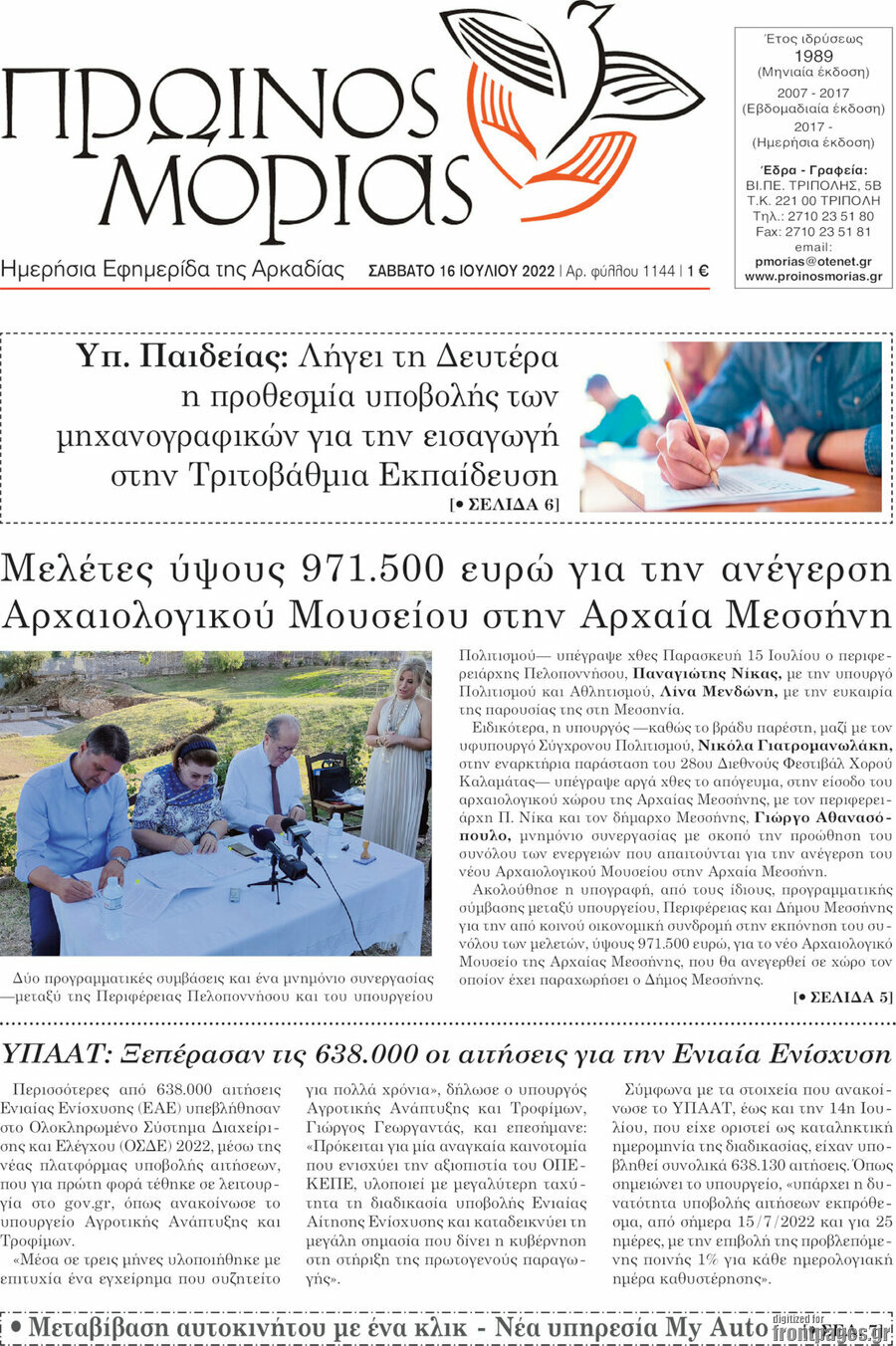 Πρωινός Μοριάς