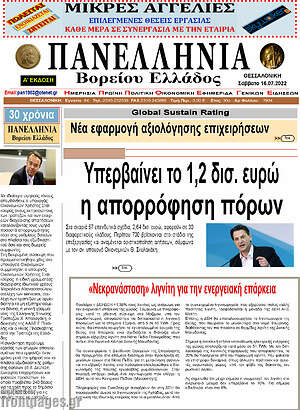 Πρωτοσέλιδο Πανελλήνια Β. Ελλάδος