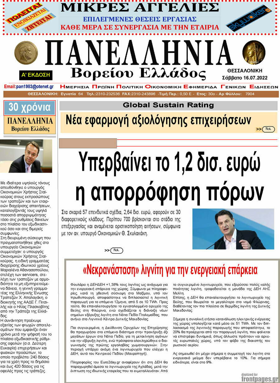 Πανελλήνια Β. Ελλάδος
