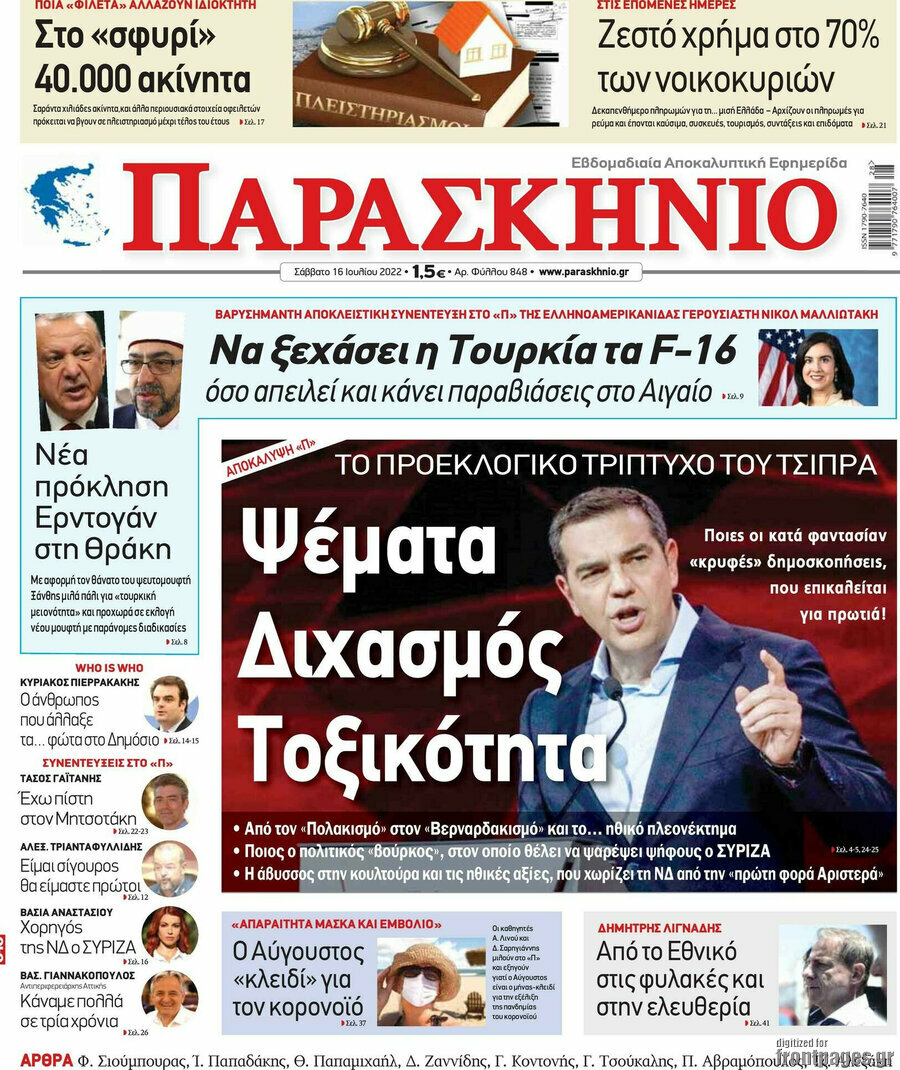Παρασκήνιο