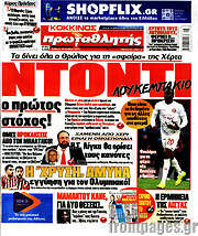 /Πρωταθλητής