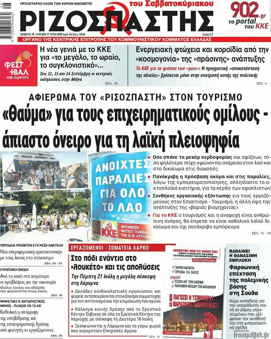 Ριζοσπάστης