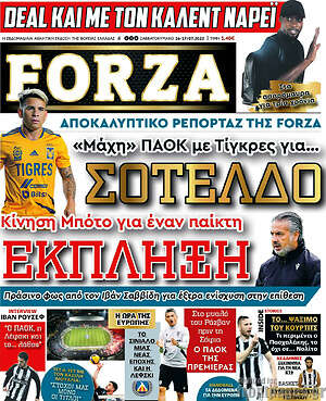 Πρωτοσέλιδο εφημερίδας Forza - protoselida