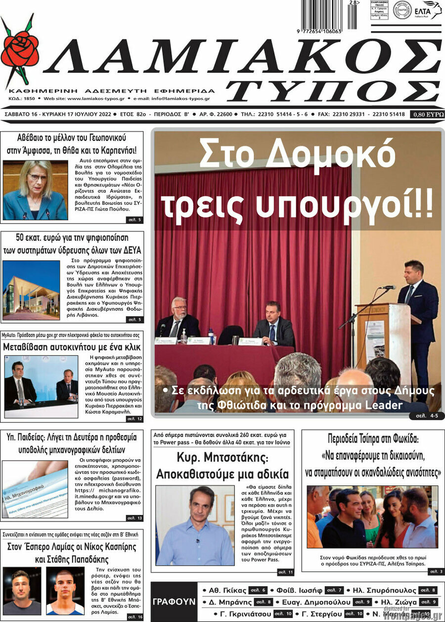 Λαμιακός Τύπος