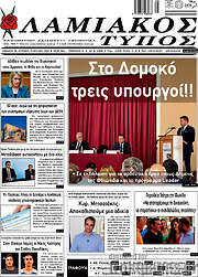 /Λαμιακός Τύπος