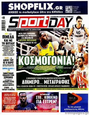 Πρωτοσέλιδο εφημερίδας Sport Day - protoselida