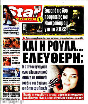 Πρωτοσέλιδο εφημερίδας Star press - protoselida