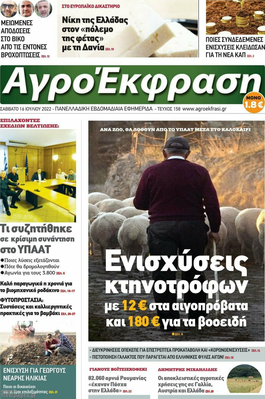 Αγροέκφραση