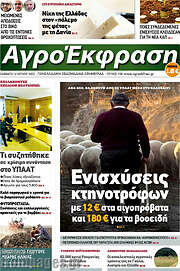 /Αγροέκφραση