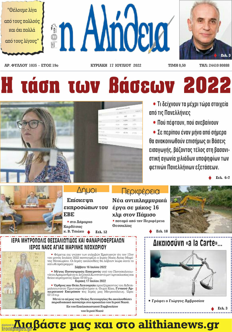 Η Αλήθεια