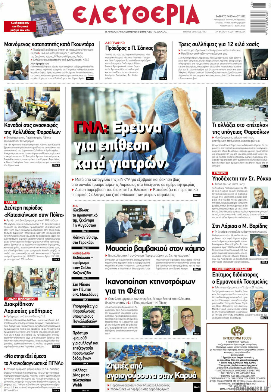 Ελευθερία