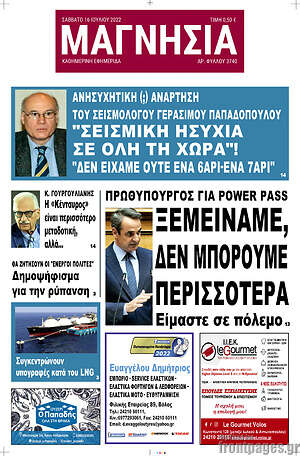 Πρωτοσέλιδο Μαγνησία