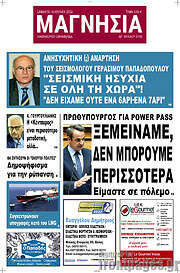 /Μαγνησία