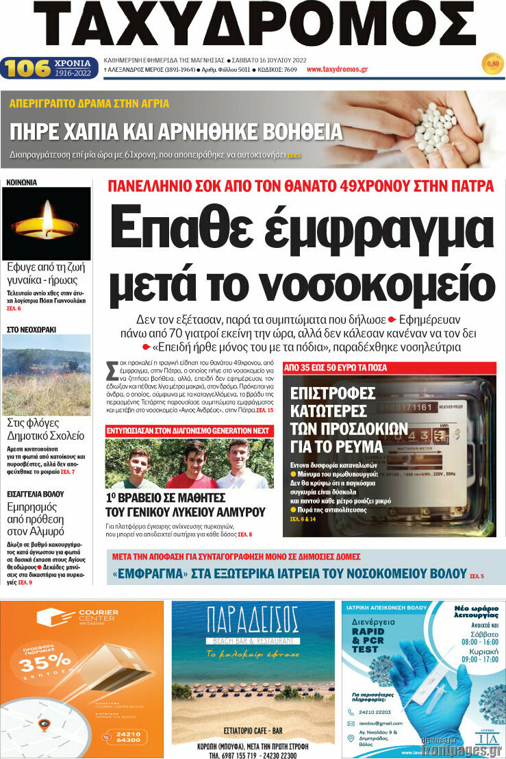 Ταχυδρόμος