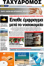 /Ταχυδρόμος