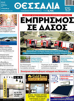Πρωτοσέλιδο Θεσσαλία