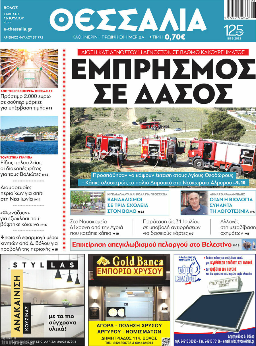 Θεσσαλία