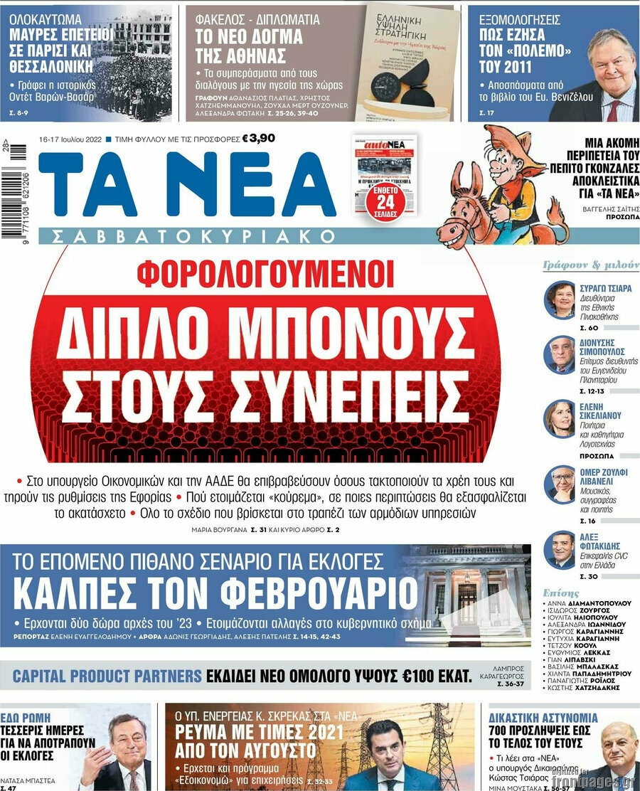Τα Νέα
