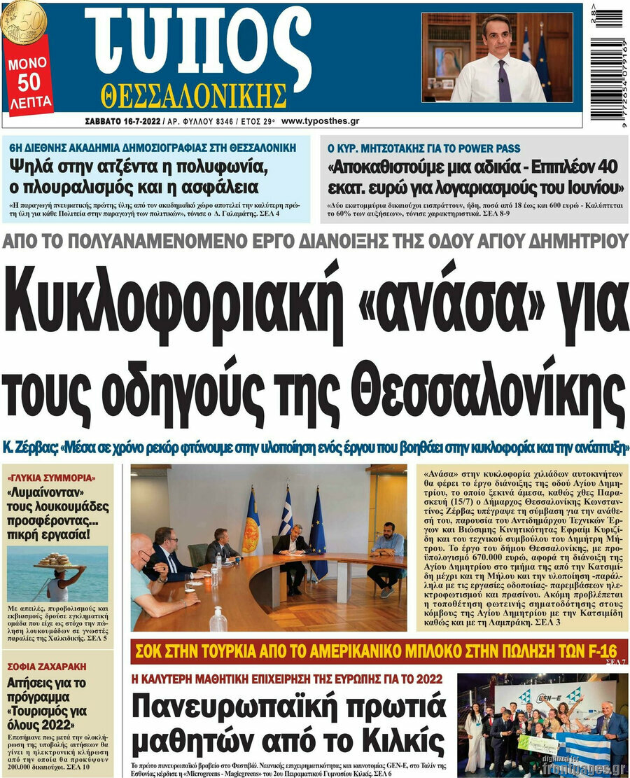 Τύπος Θεσσαλονίκης