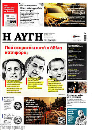 Αυγή: Πού σταματάει αυτή η άθλια κατηφόρα;